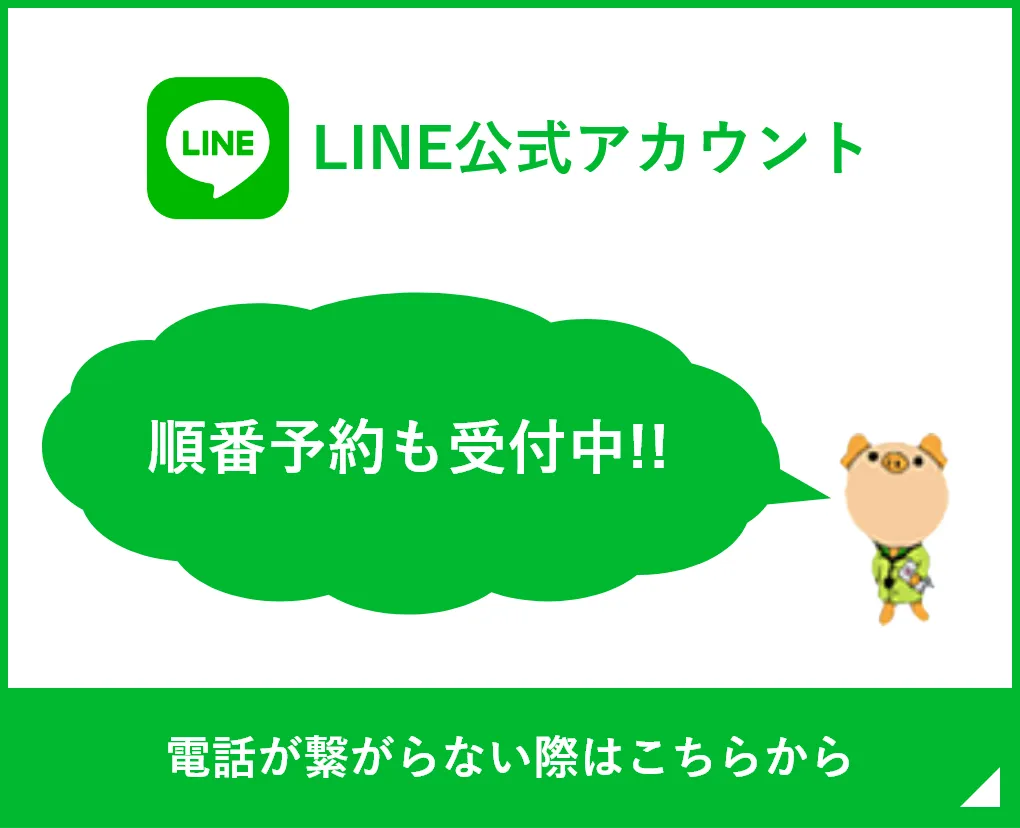 LINE公式アカウント
